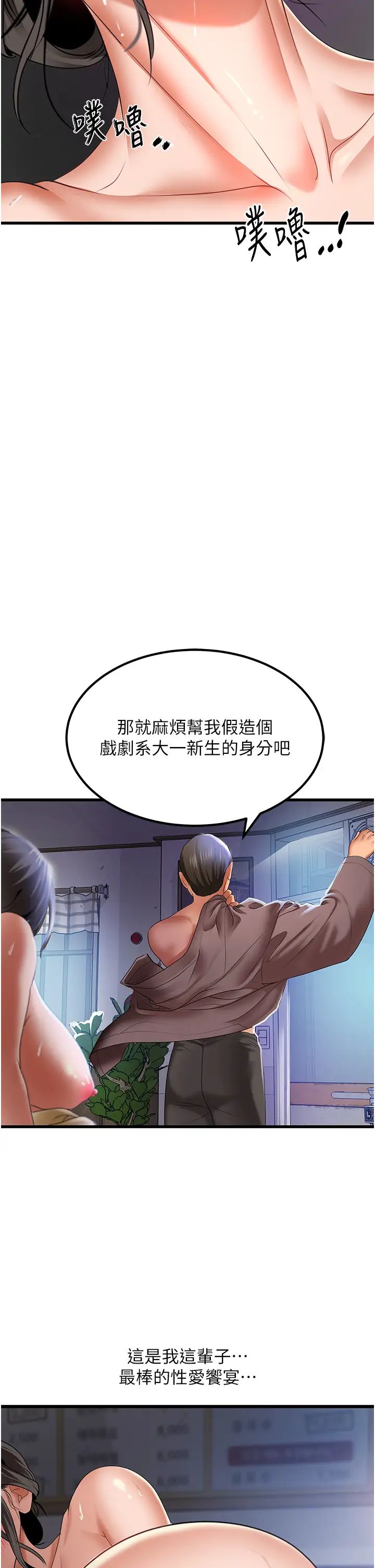 《地表最屌臥底幹員》漫画 第33話-同志，我的愛像洪水♥