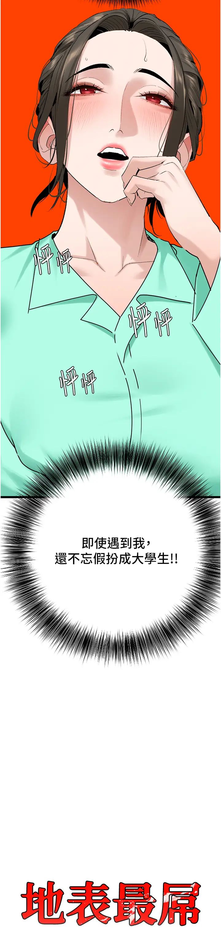 《地表最屌臥底幹員》漫画 第33話-同志，我的愛像洪水♥