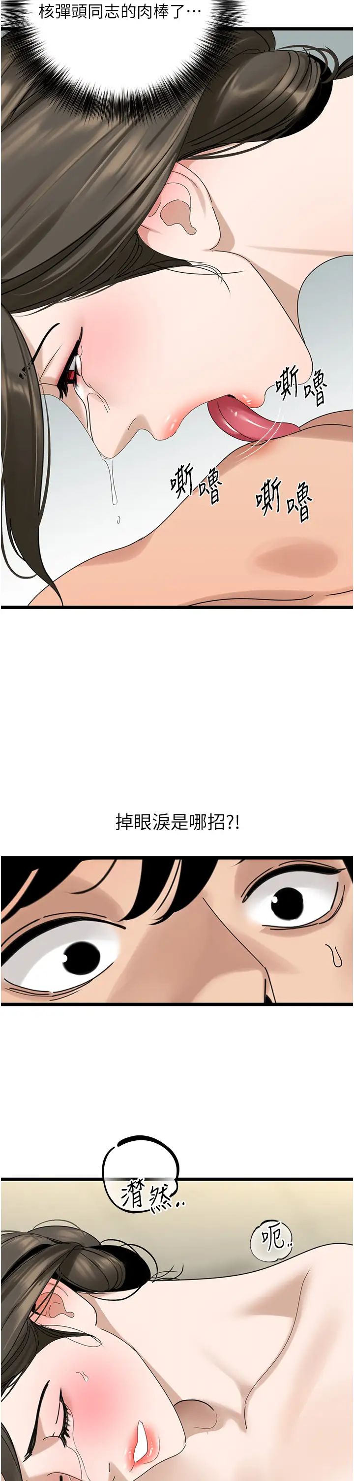 《地表最屌臥底幹員》漫画 第33話-同志，我的愛像洪水♥