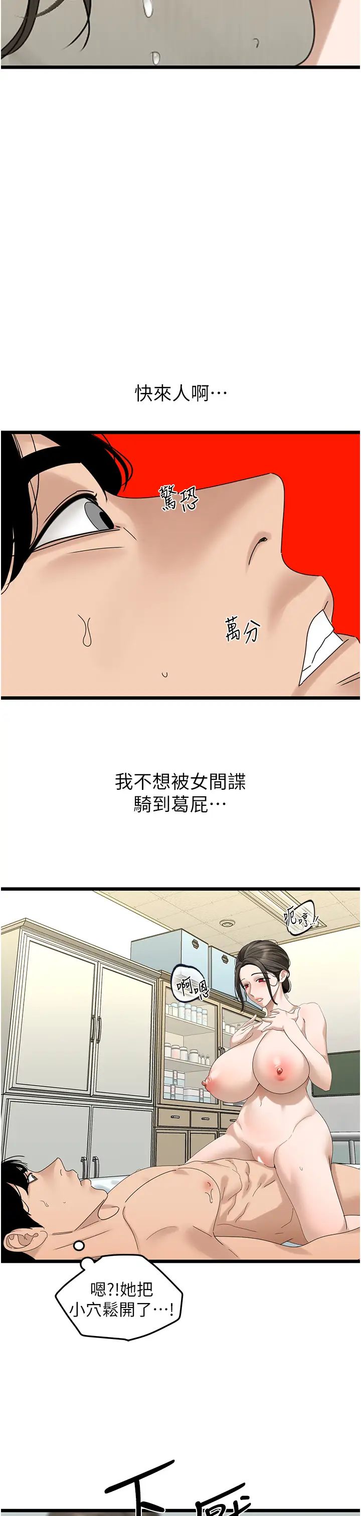 《地表最屌臥底幹員》漫画 第33話-同志，我的愛像洪水♥