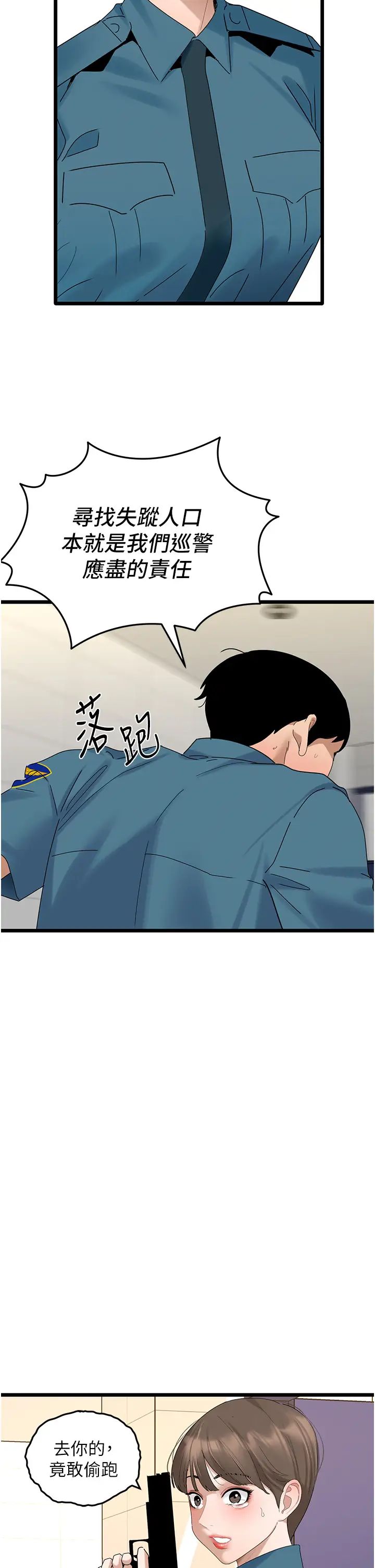 《地表最屌臥底幹員》漫画 第33話-同志，我的愛像洪水♥