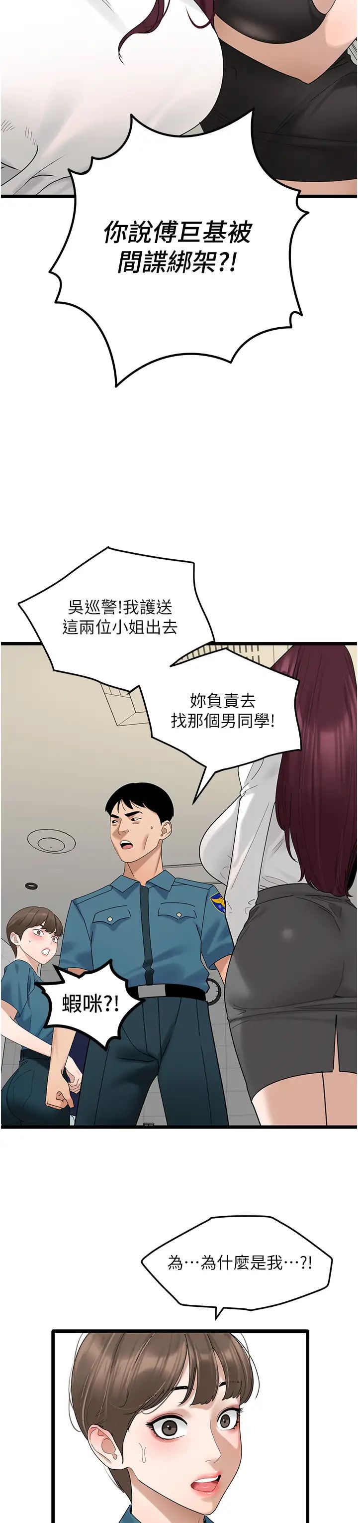 《地表最屌臥底幹員》漫画 第33話-同志，我的愛像洪水♥