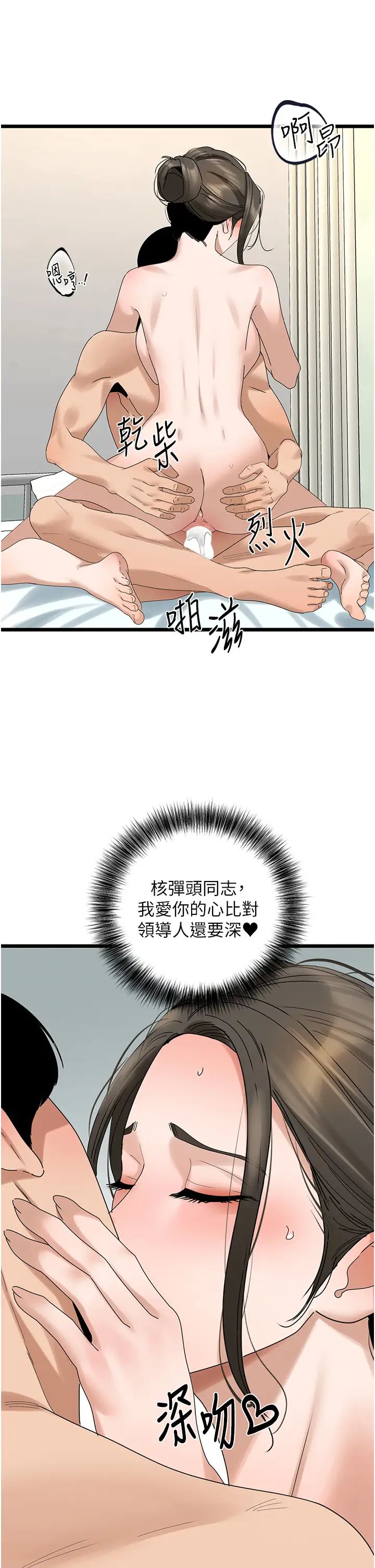 《地表最屌臥底幹員》漫画 第33話-同志，我的愛像洪水♥