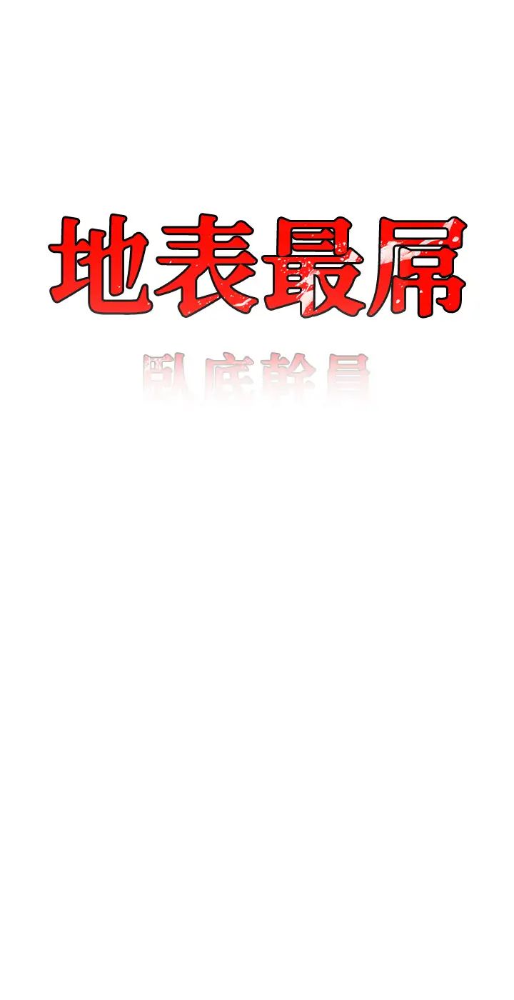 《地表最屌臥底幹員》漫画 第35話-招架不住的鴻門宴