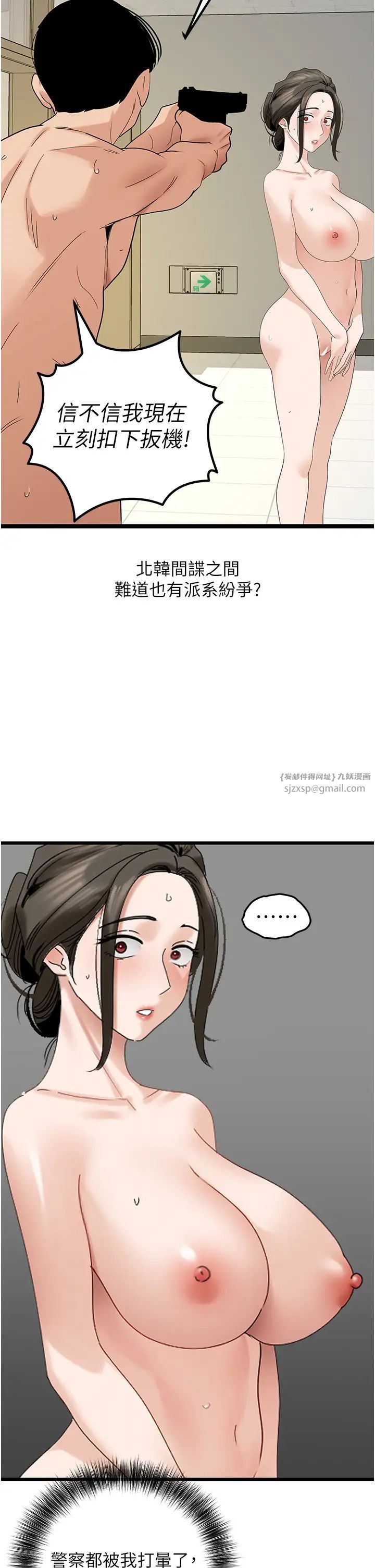 《地表最屌臥底幹員》漫画 第35話-招架不住的鴻門宴