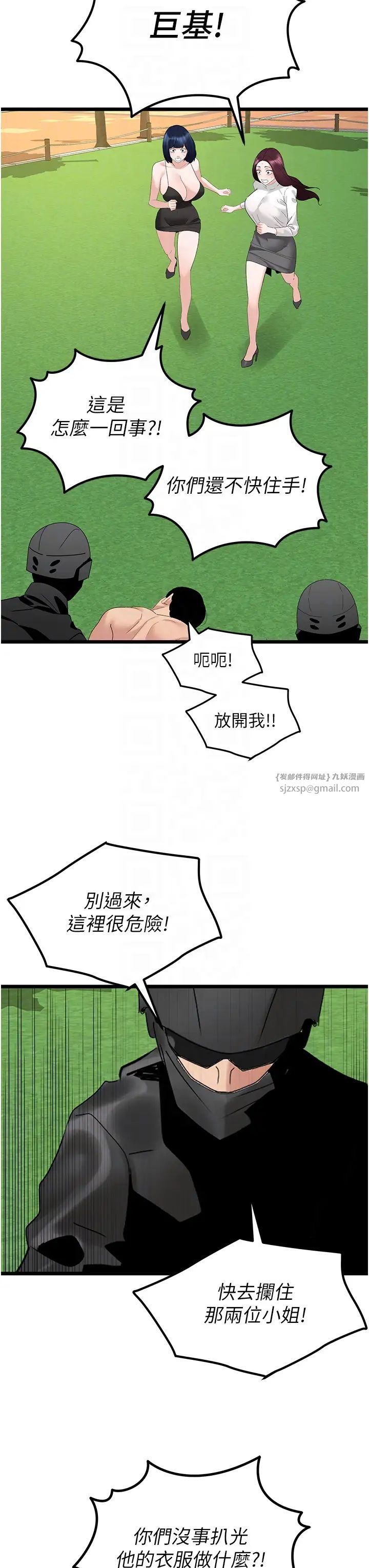 《地表最屌臥底幹員》漫画 第35話-招架不住的鴻門宴