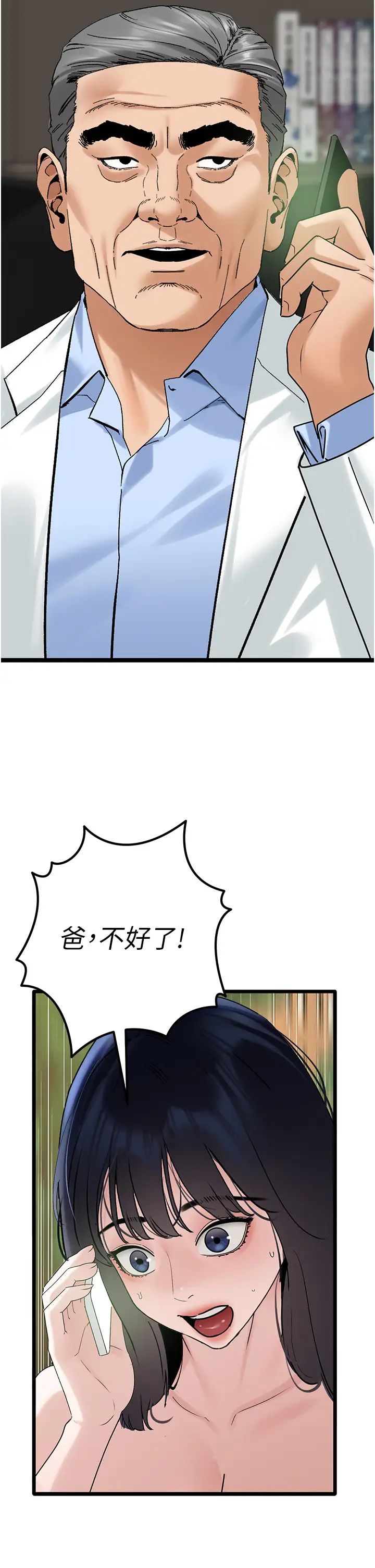 《地表最屌臥底幹員》漫画 第35話-招架不住的鴻門宴