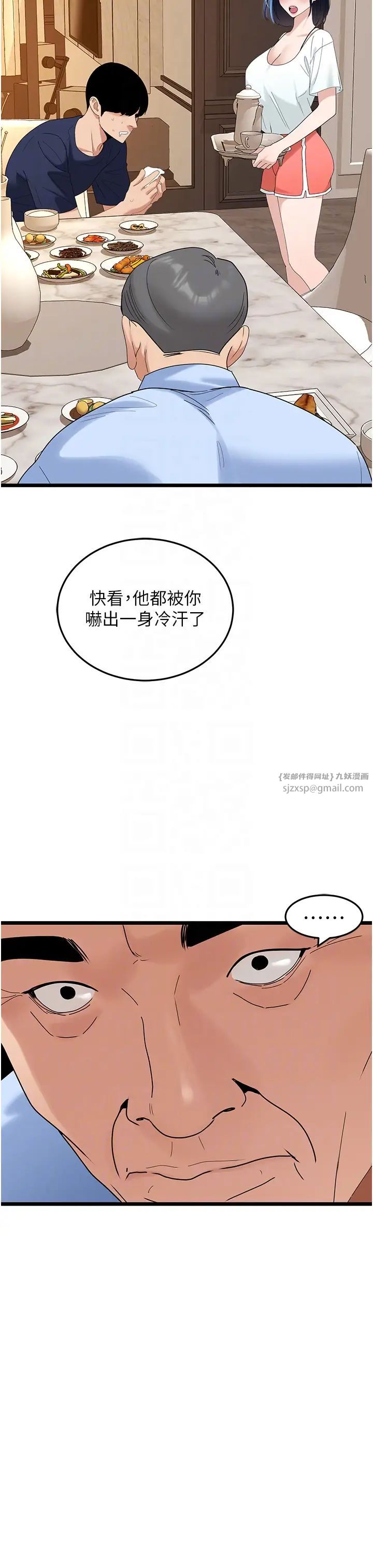 《地表最屌臥底幹員》漫画 第35話-招架不住的鴻門宴
