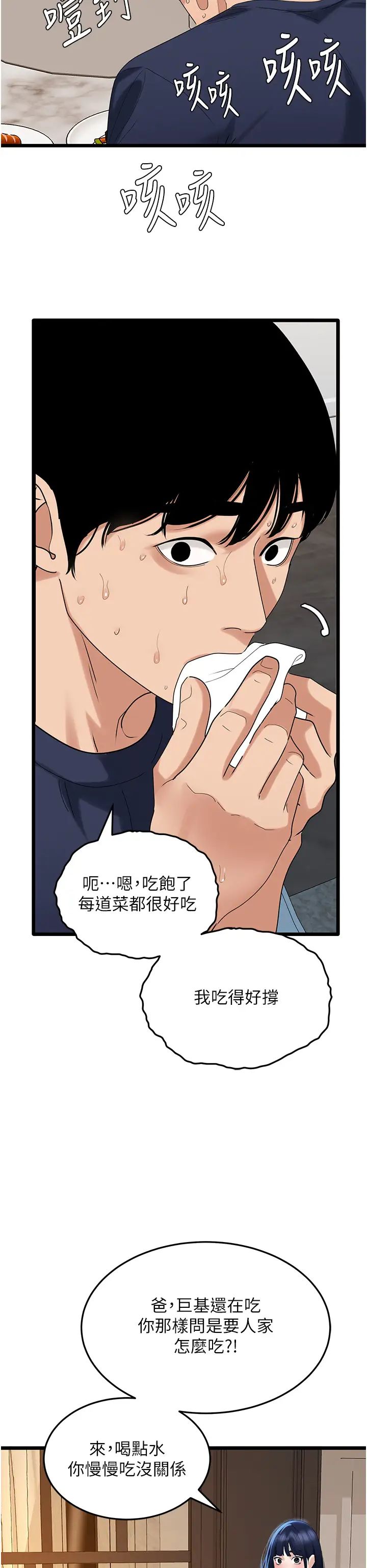 《地表最屌臥底幹員》漫画 第35話-招架不住的鴻門宴