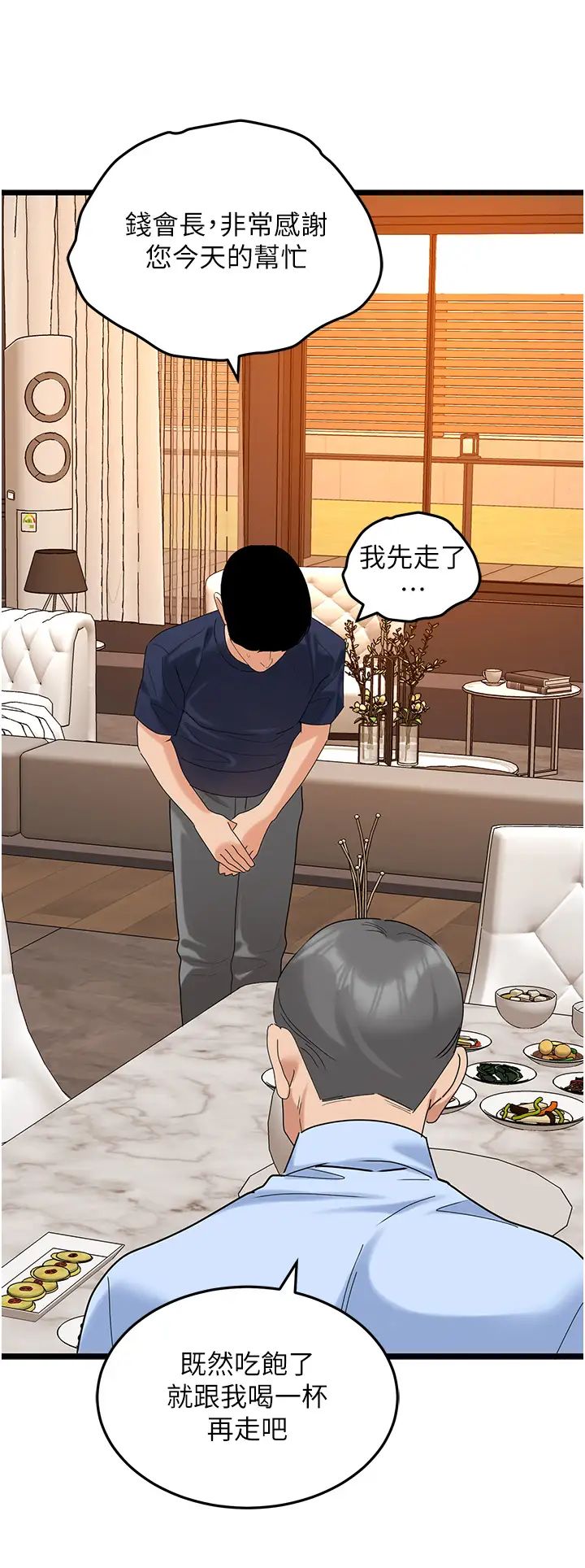 《地表最屌臥底幹員》漫画 第35話-招架不住的鴻門宴