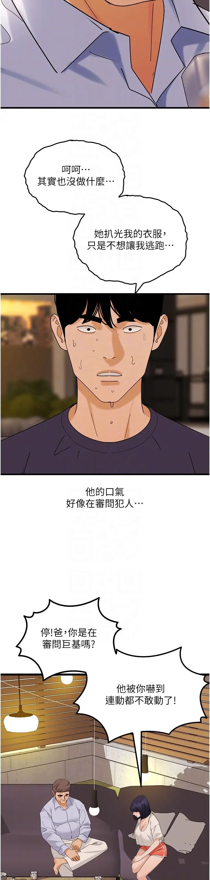 《地表最屌臥底幹員》漫画 第35話-招架不住的鴻門宴