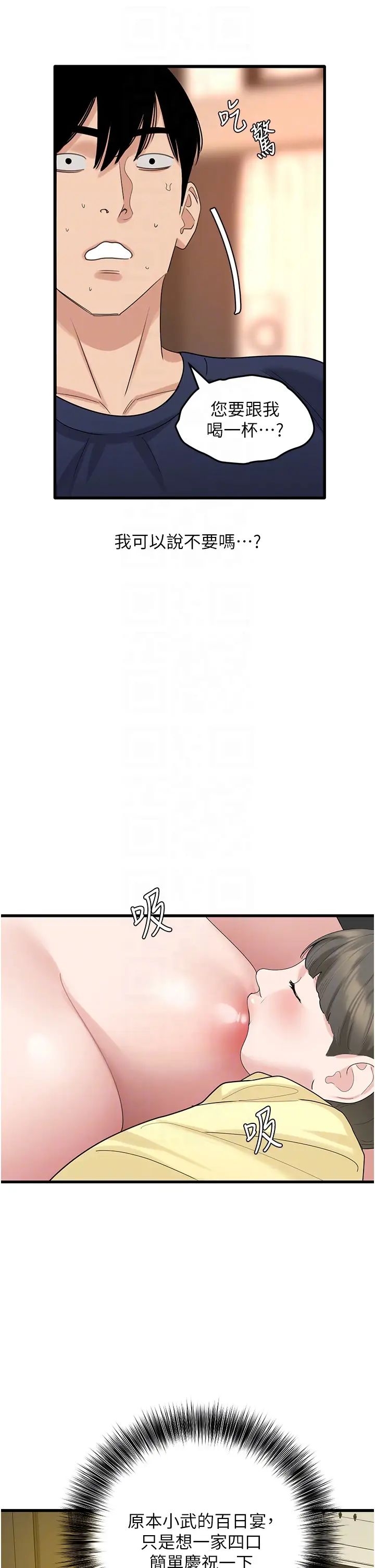 《地表最屌臥底幹員》漫画 第35話-招架不住的鴻門宴