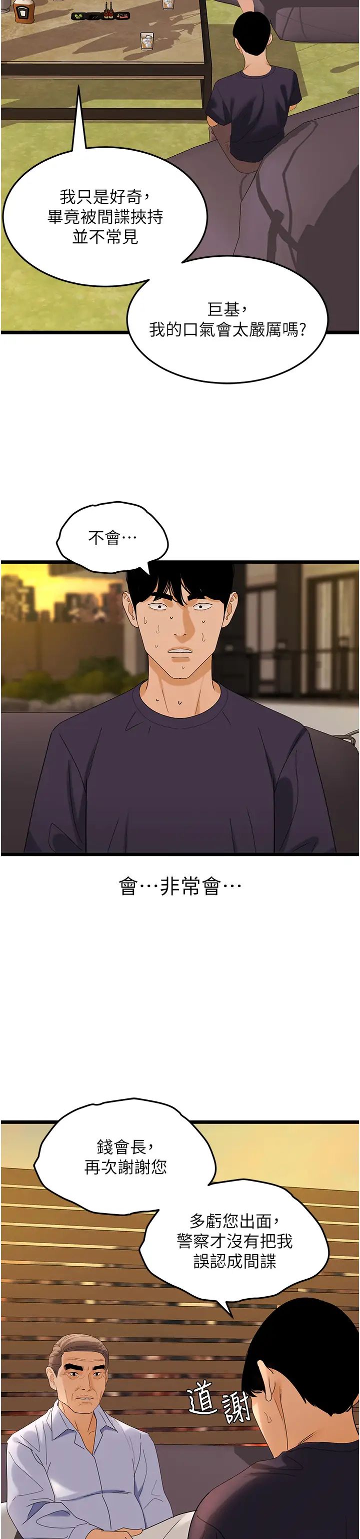 《地表最屌臥底幹員》漫画 第35話-招架不住的鴻門宴