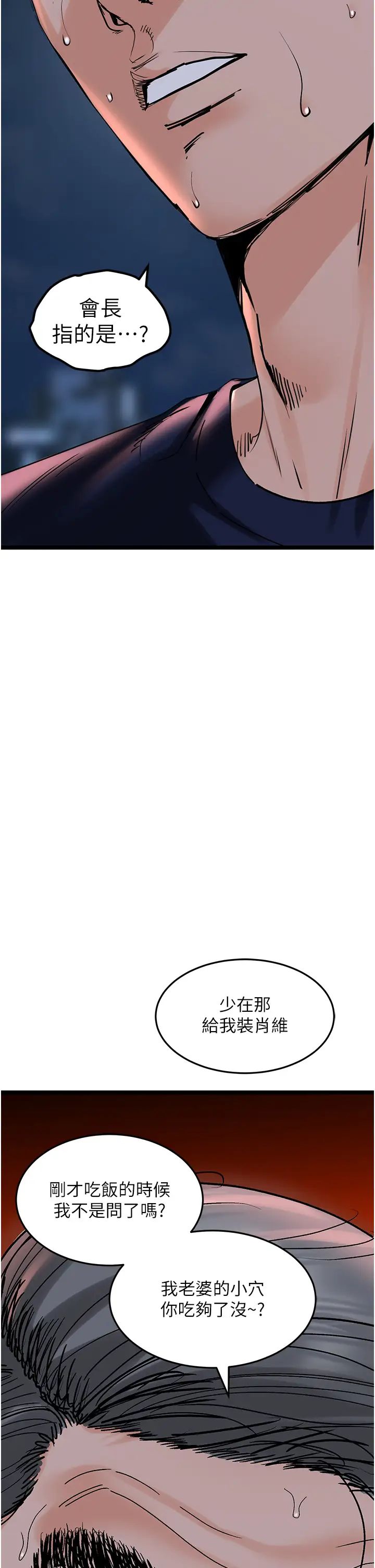 《地表最屌臥底幹員》漫画 第35話-招架不住的鴻門宴