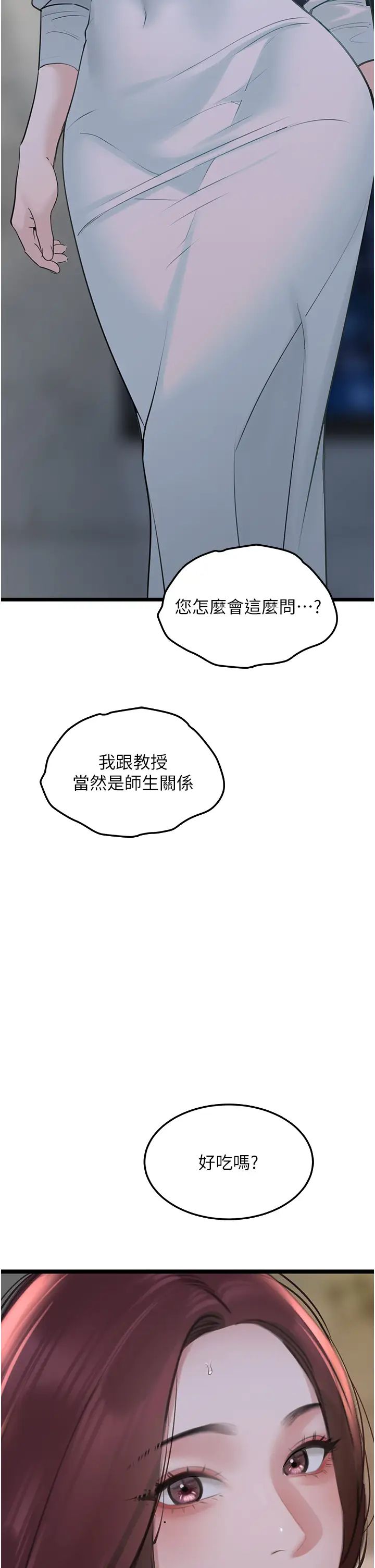 《地表最屌臥底幹員》漫画 第36話-淫威下的雄風liveshow