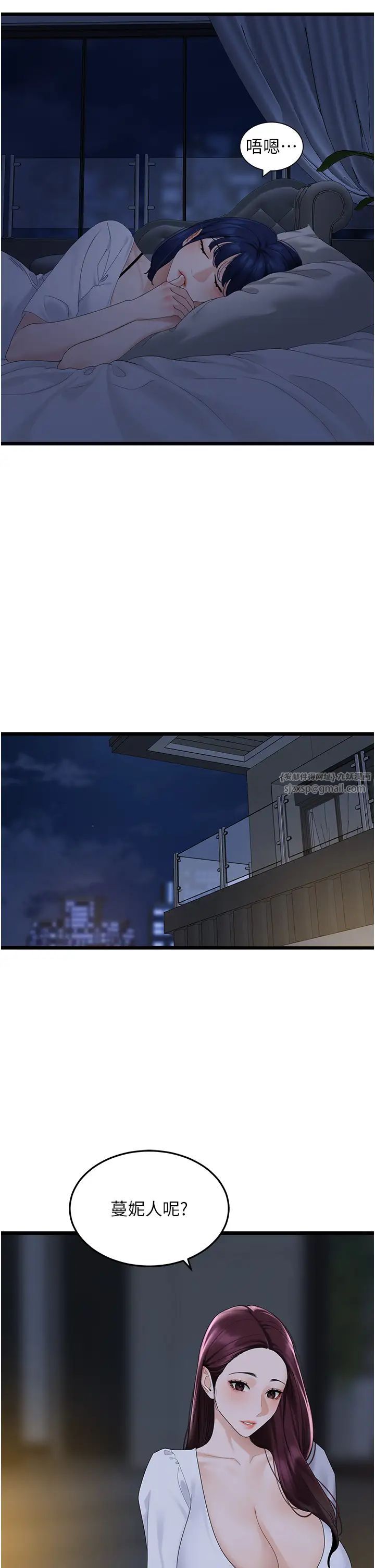 《地表最屌臥底幹員》漫画 第36話-淫威下的雄風liveshow