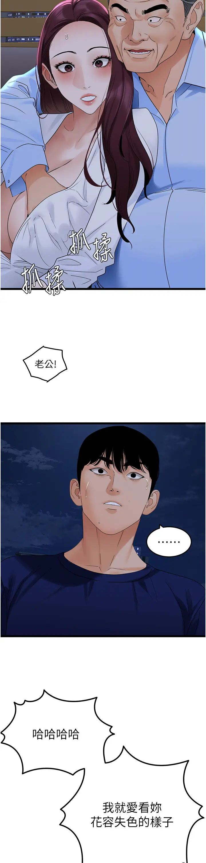 《地表最屌臥底幹員》漫画 第36話-淫威下的雄風liveshow