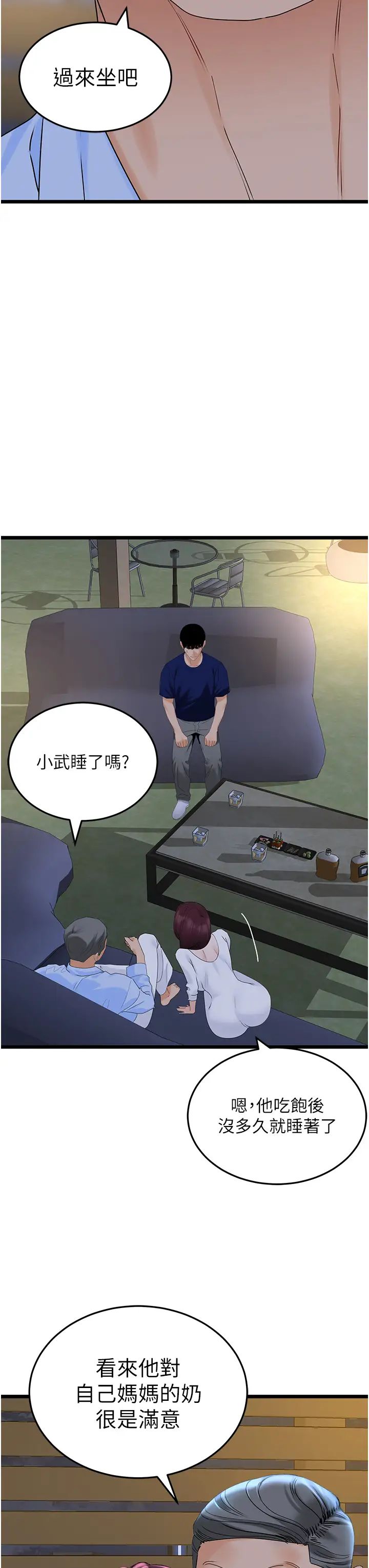 《地表最屌臥底幹員》漫画 第36話-淫威下的雄風liveshow