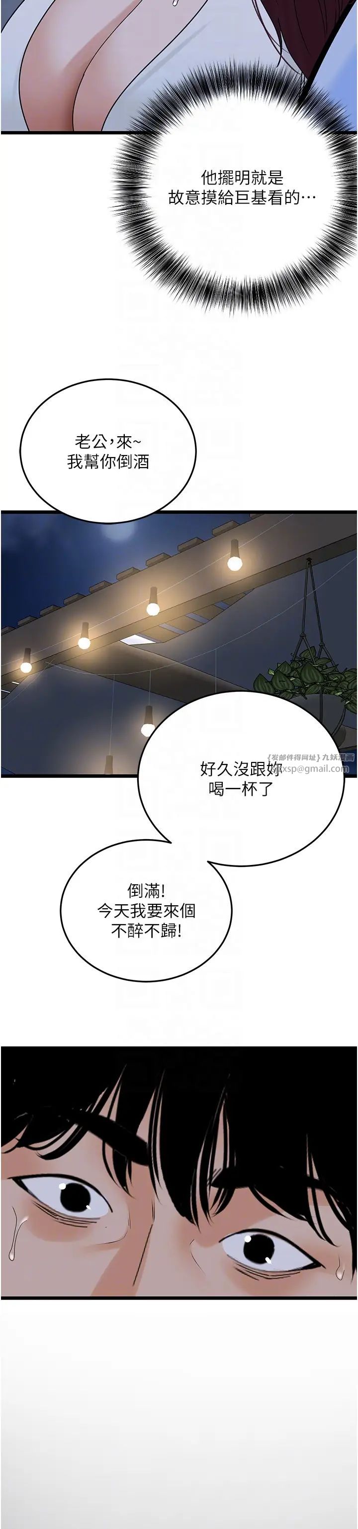 《地表最屌臥底幹員》漫画 第36話-淫威下的雄風liveshow