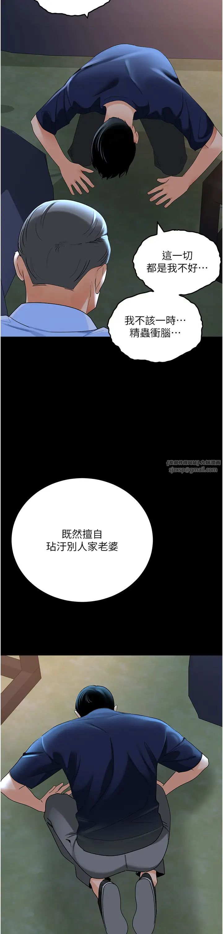 《地表最屌臥底幹員》漫画 第36話-淫威下的雄風liveshow