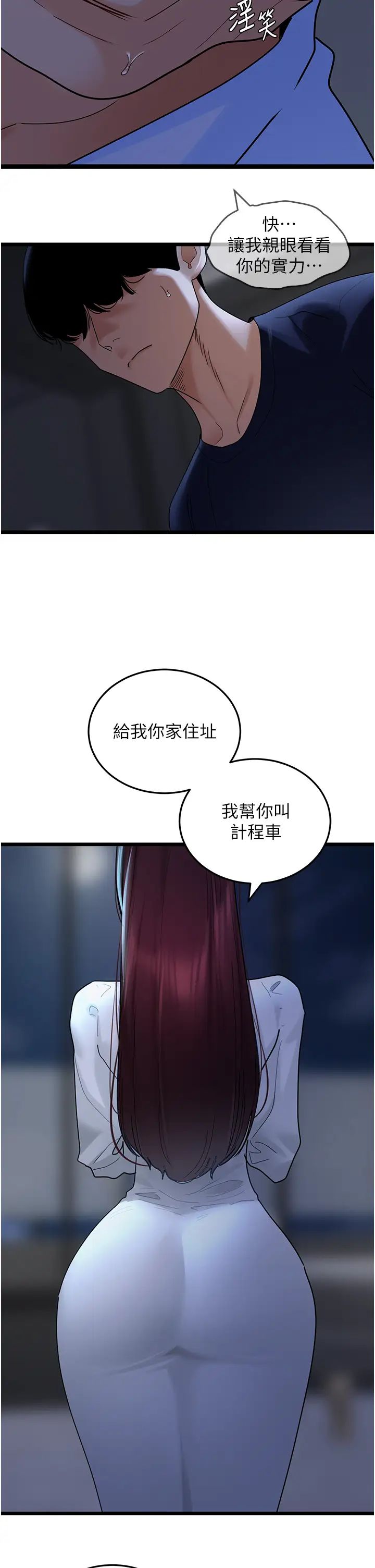 《地表最屌臥底幹員》漫画 第36話-淫威下的雄風liveshow
