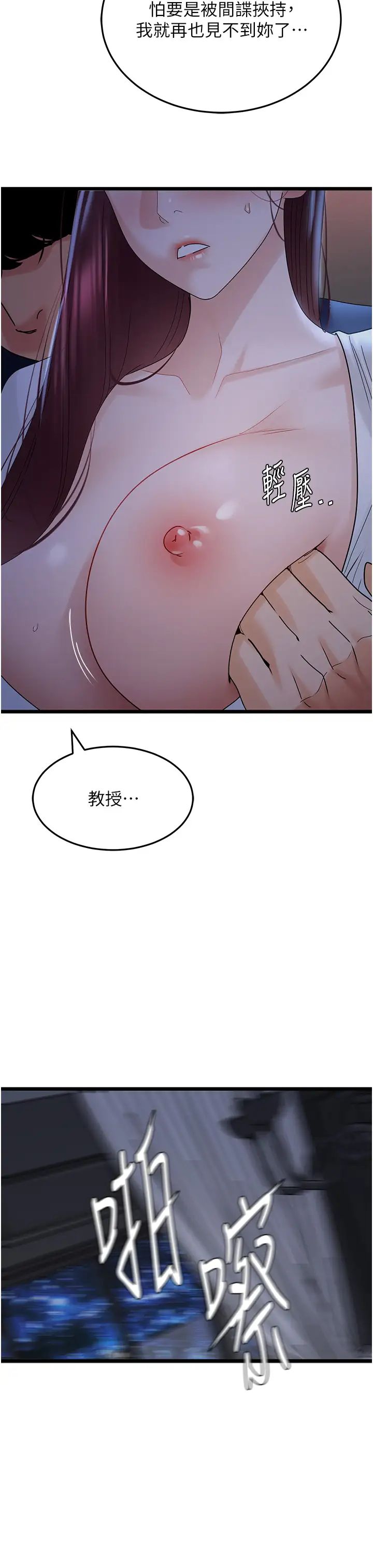《地表最屌臥底幹員》漫画 第36話-淫威下的雄風liveshow