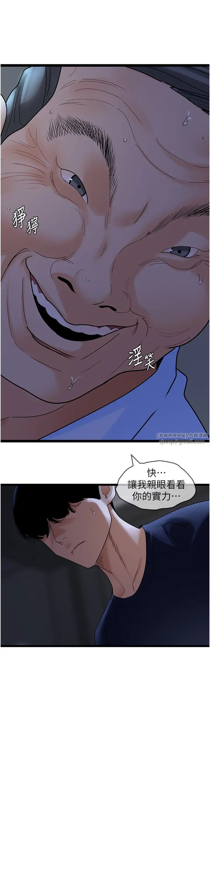 《地表最屌臥底幹員》漫画 第37話-在老公面前，更興奮瞭…