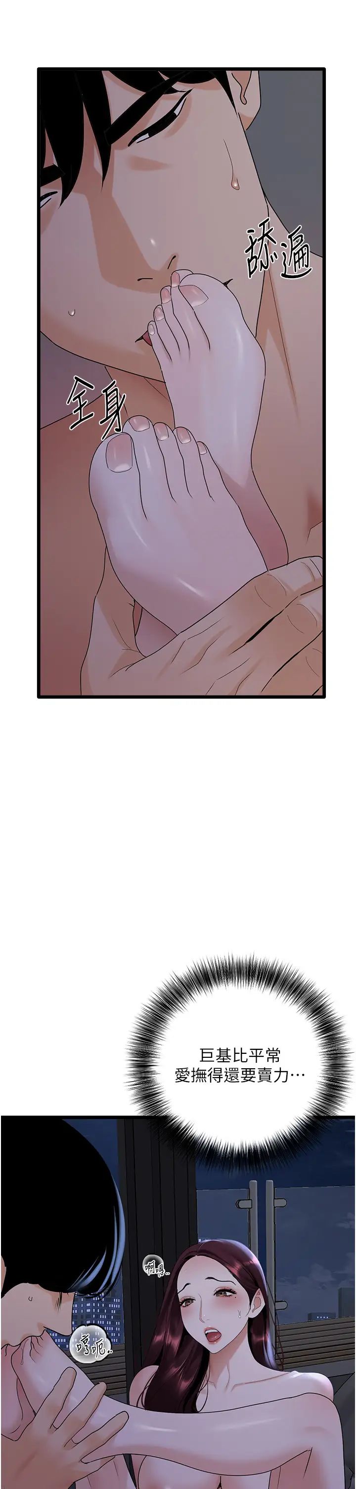 《地表最屌臥底幹員》漫画 第37話-在老公面前，更興奮瞭…