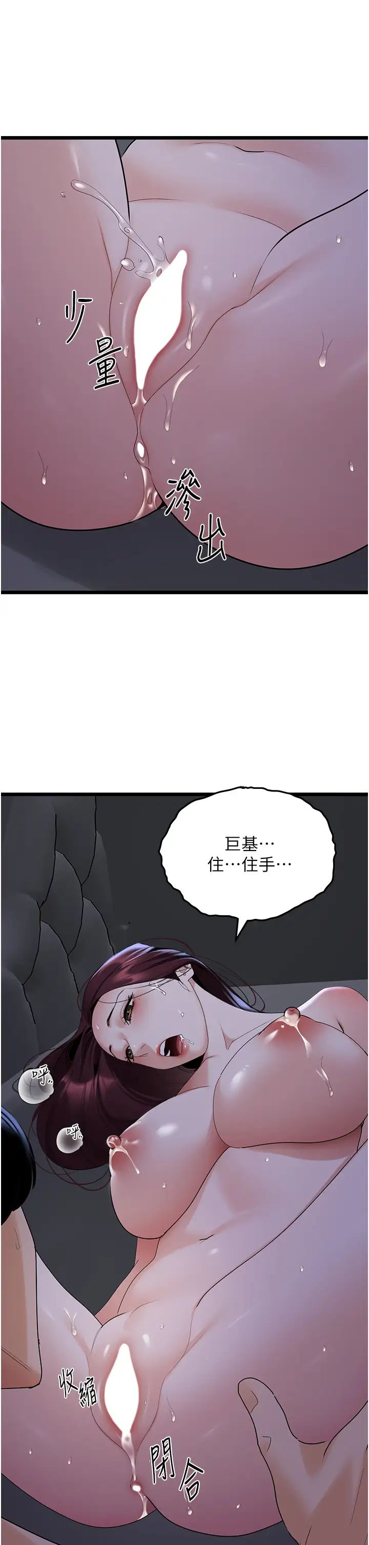 《地表最屌臥底幹員》漫画 第37話-在老公面前，更興奮瞭…