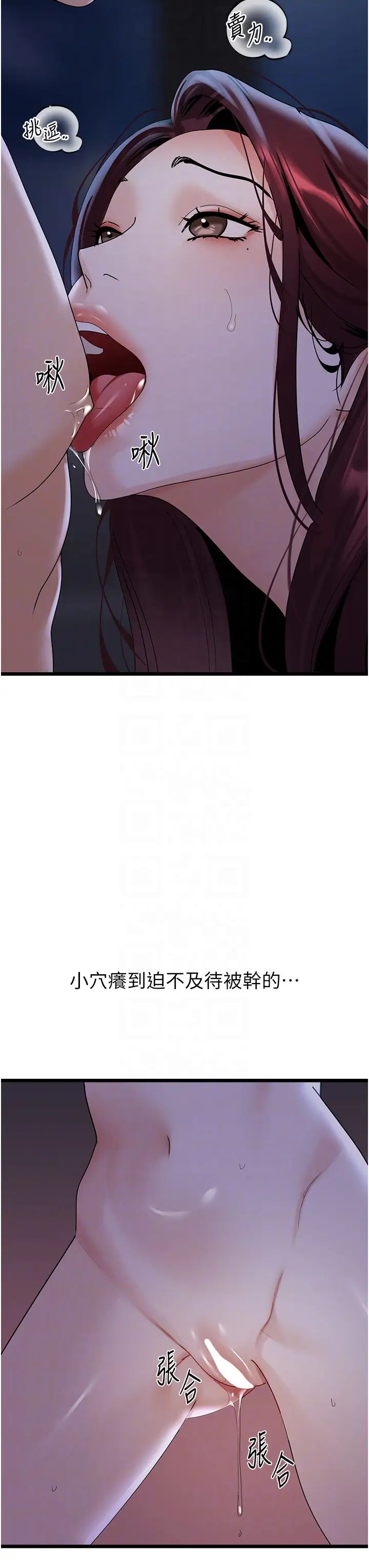《地表最屌臥底幹員》漫画 第37話-在老公面前，更興奮瞭…