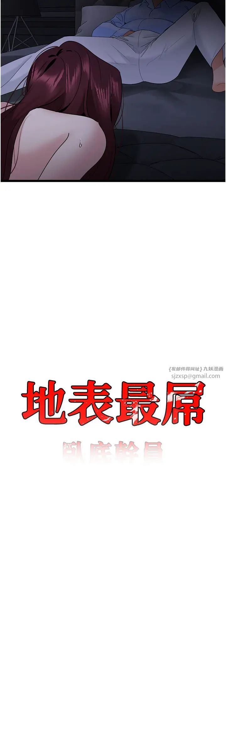 《地表最屌臥底幹員》漫画 第38話-你一放進來，我就腿軟