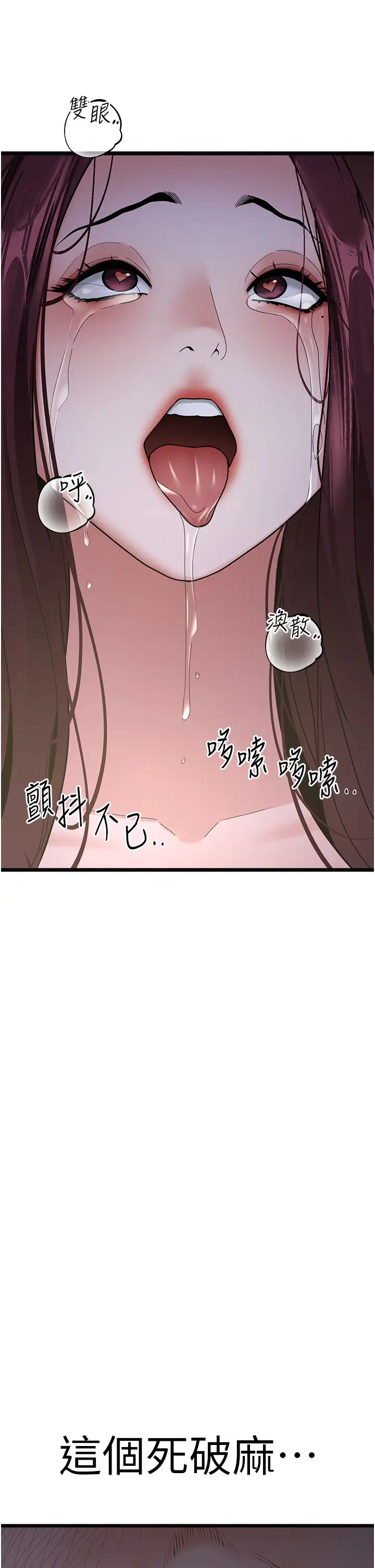 《地表最屌臥底幹員》漫画 第38話-你一放進來，我就腿軟