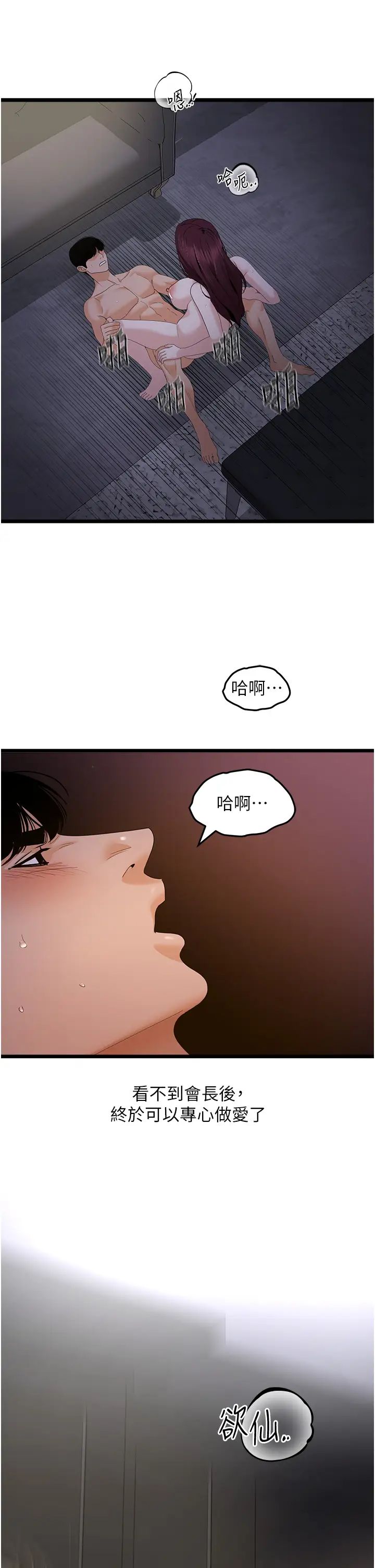 《地表最屌臥底幹員》漫画 第38話-你一放進來，我就腿軟