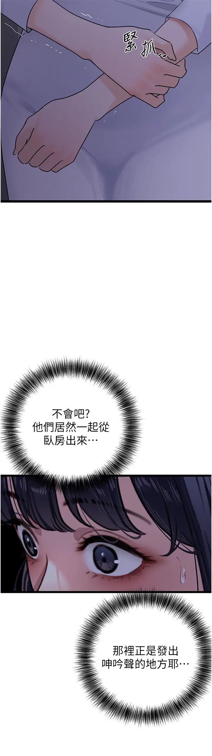 《地表最屌臥底幹員》漫画 第38話-你一放進來，我就腿軟