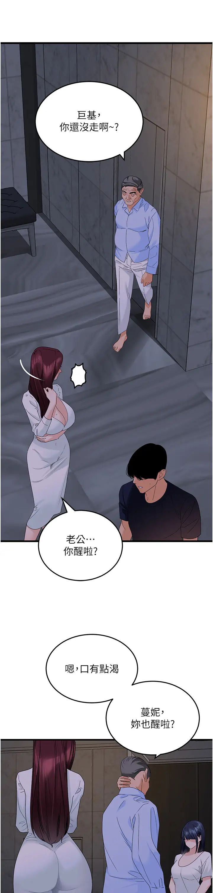 《地表最屌臥底幹員》漫画 第38話-你一放進來，我就腿軟