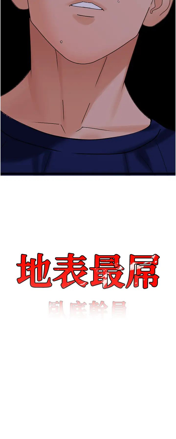 《地表最屌臥底幹員》漫画 第39話-滿足老婆飢渴的雙開洞