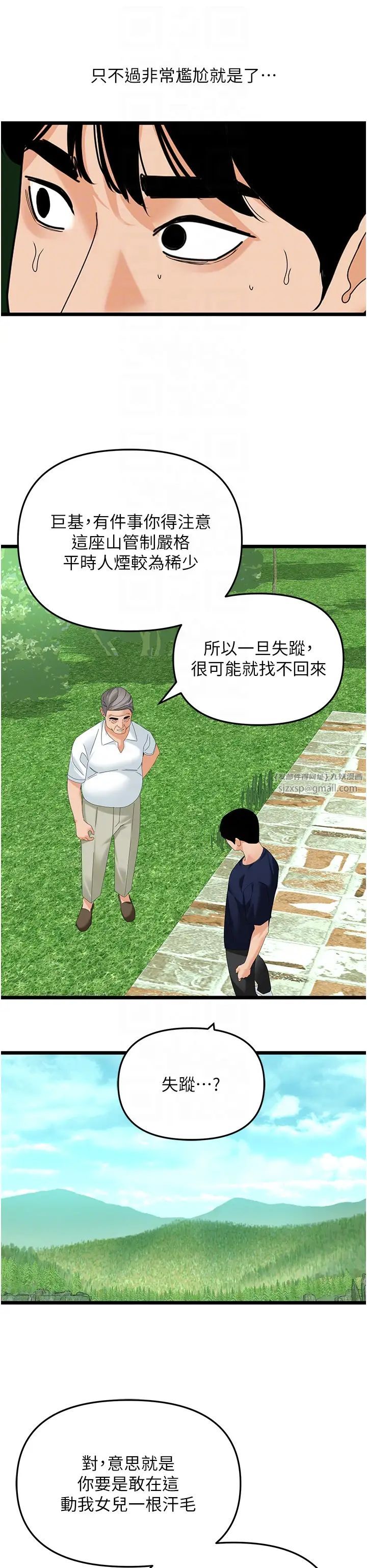 《地表最屌臥底幹員》漫画 第39話-滿足老婆飢渴的雙開洞