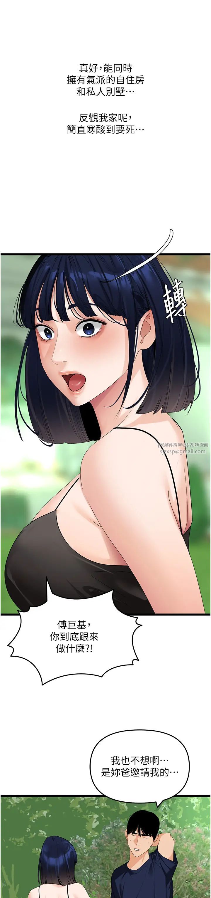 《地表最屌臥底幹員》漫画 第39話-滿足老婆飢渴的雙開洞