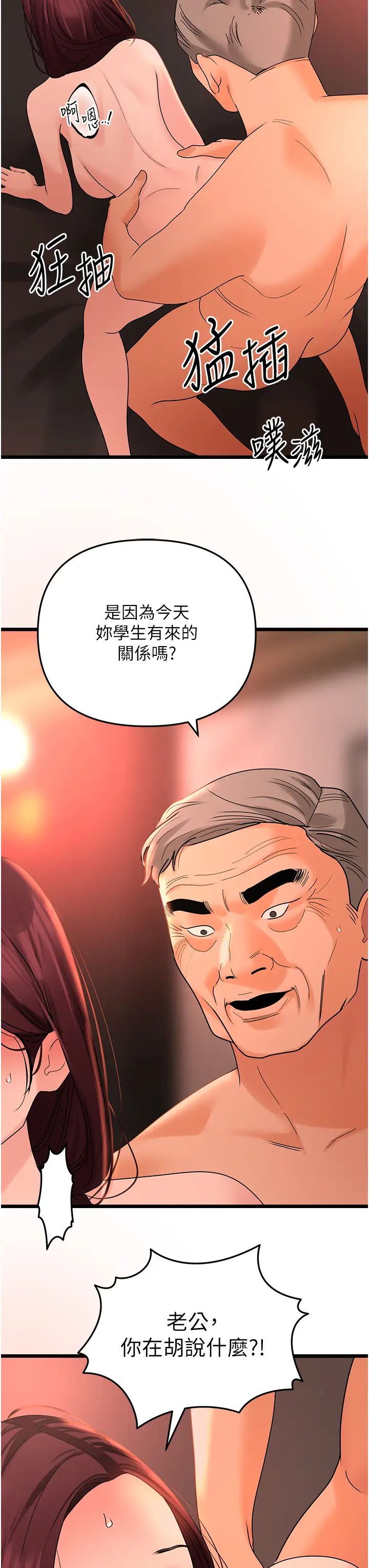 《地表最屌臥底幹員》漫画 第39話-滿足老婆飢渴的雙開洞