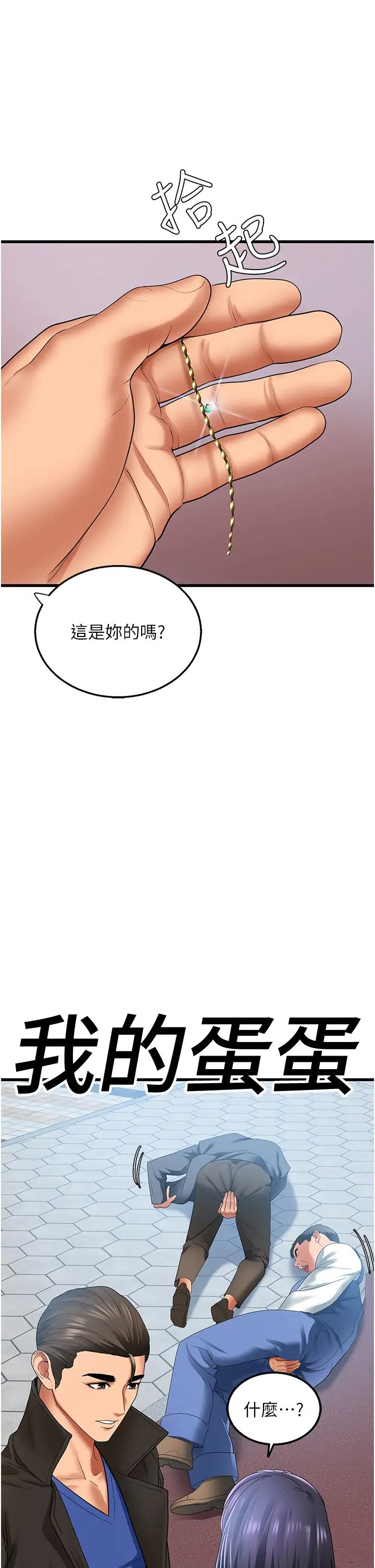 《地表最屌臥底幹員》漫画 第4話-砲擊座標:G點