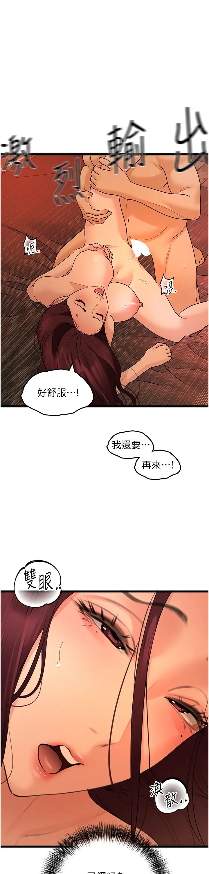 《地表最屌臥底幹員》漫画 第40話-討厭…卻也愛不釋手…