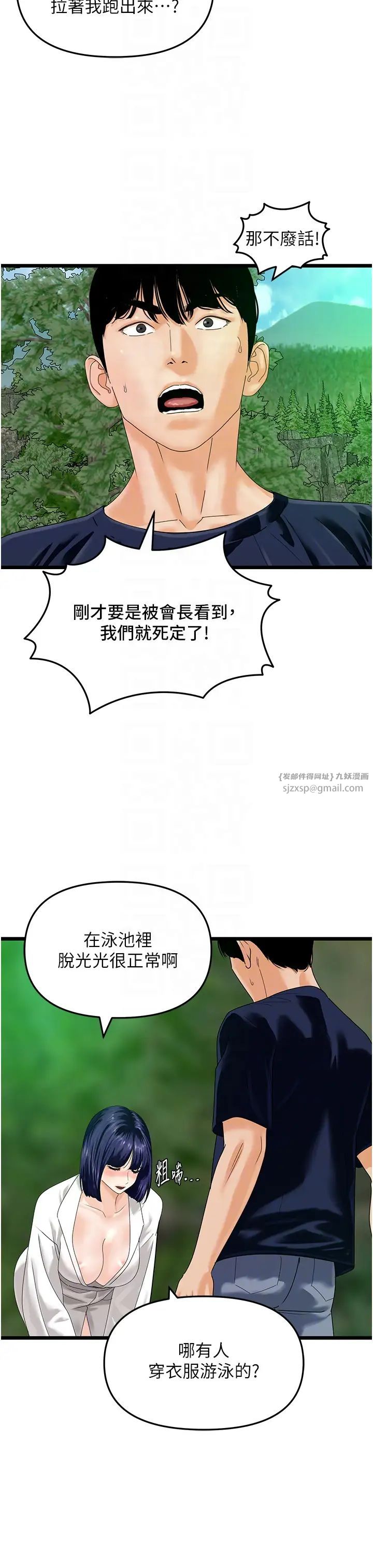 《地表最屌臥底幹員》漫画 第40話-討厭…卻也愛不釋手…