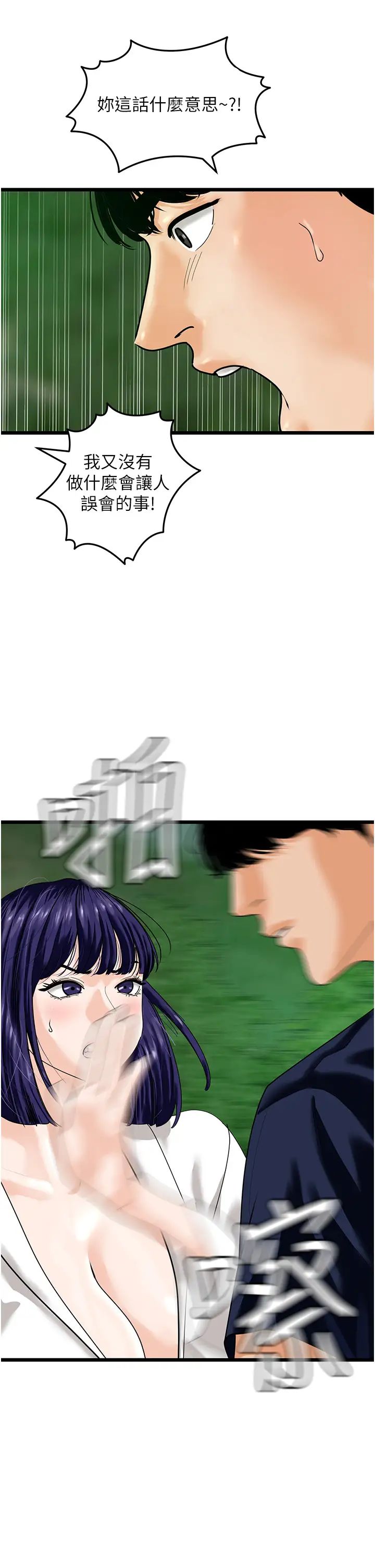 《地表最屌臥底幹員》漫画 第40話-討厭…卻也愛不釋手…