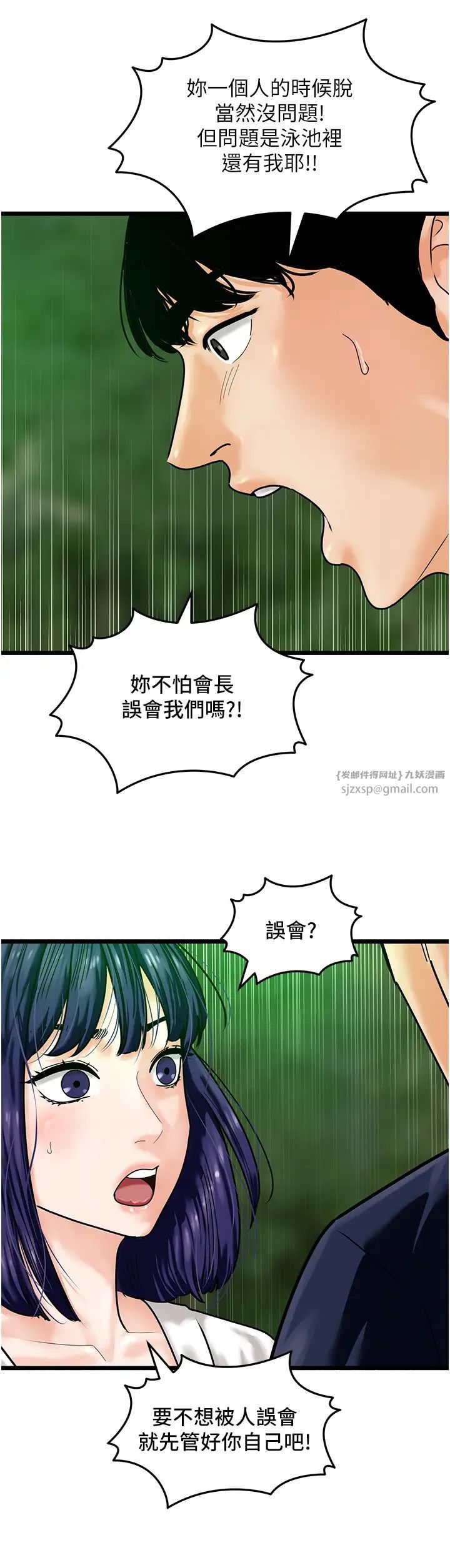 《地表最屌臥底幹員》漫画 第40話-討厭…卻也愛不釋手…