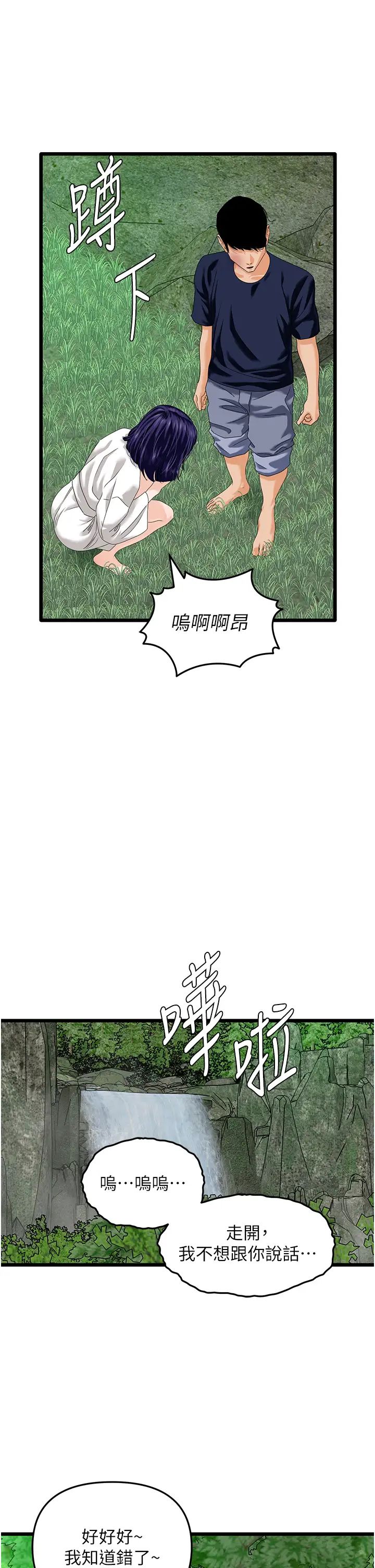 《地表最屌臥底幹員》漫画 第40話-討厭…卻也愛不釋手…
