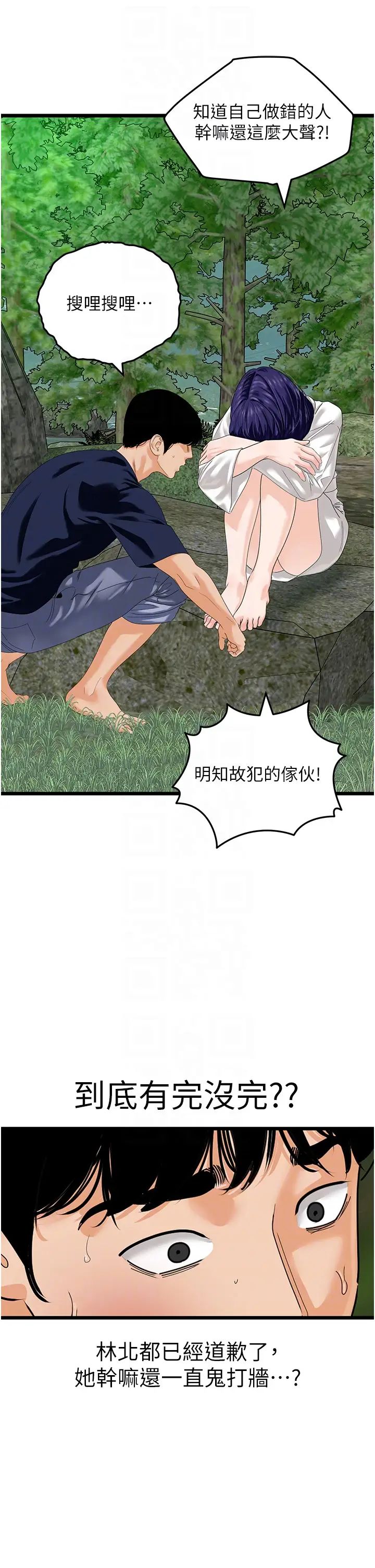 《地表最屌臥底幹員》漫画 第40話-討厭…卻也愛不釋手…