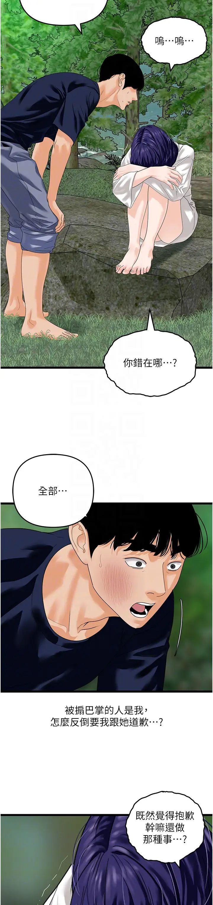 《地表最屌臥底幹員》漫画 第40話-討厭…卻也愛不釋手…