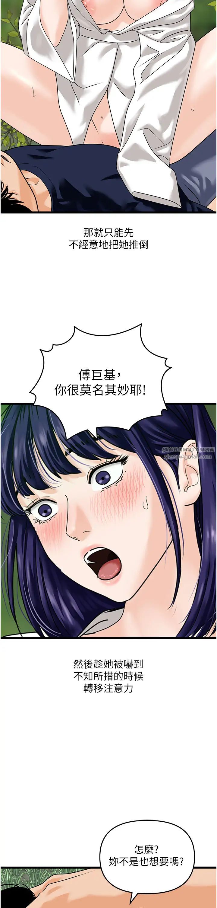 《地表最屌臥底幹員》漫画 第40話-討厭…卻也愛不釋手…