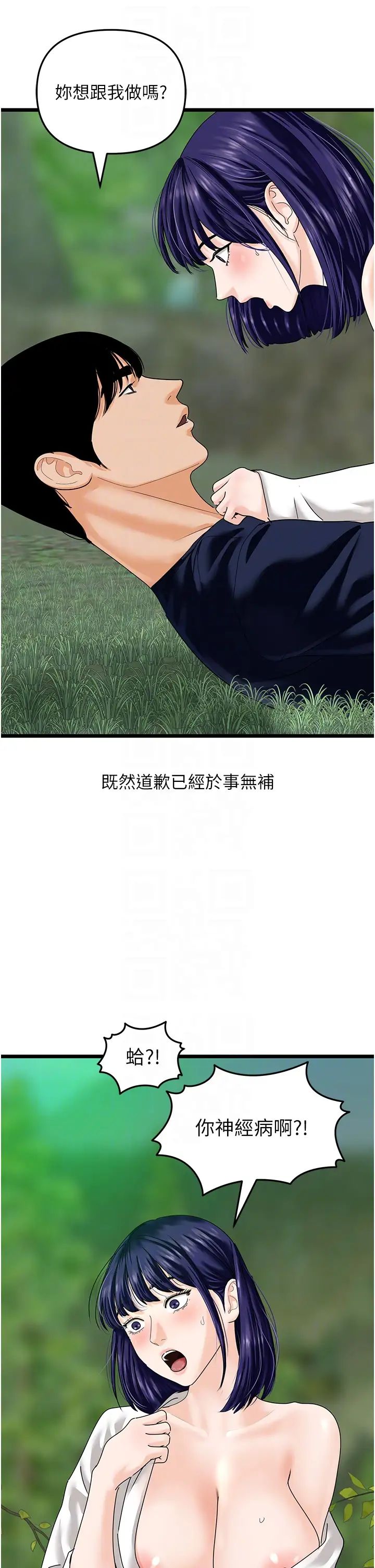 《地表最屌臥底幹員》漫画 第40話-討厭…卻也愛不釋手…