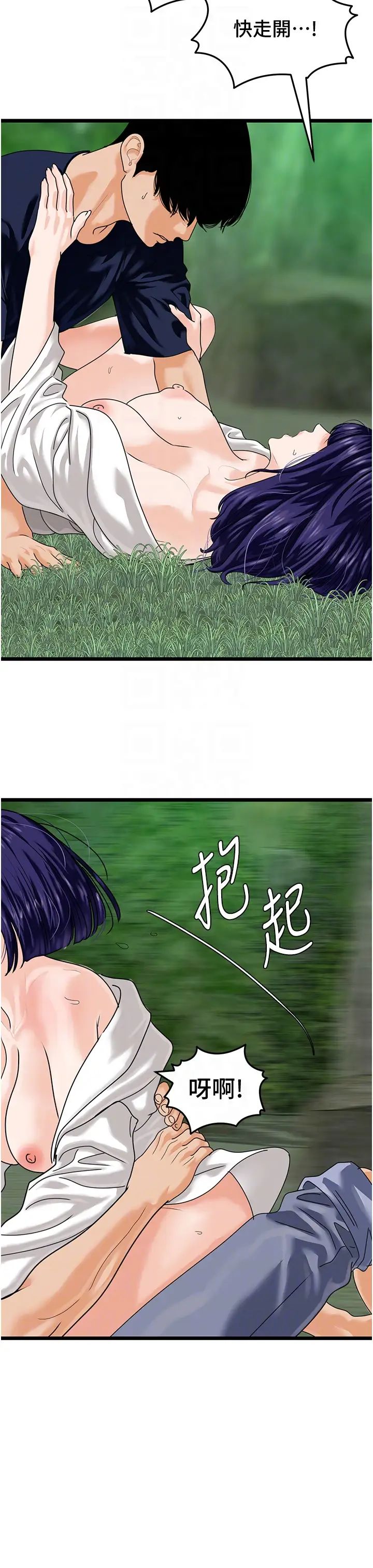 《地表最屌臥底幹員》漫画 第40話-討厭…卻也愛不釋手…